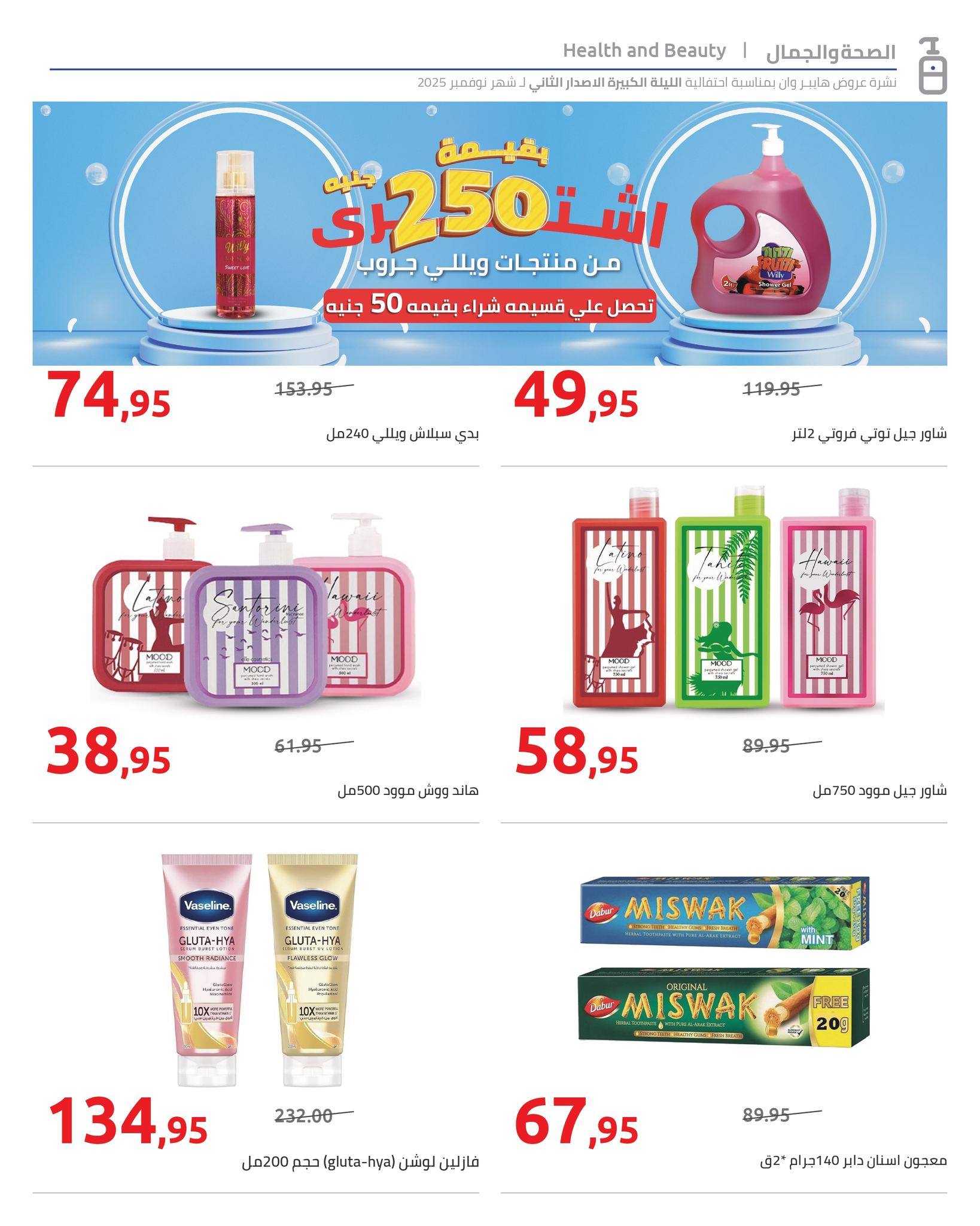 hyper-one offers from 17nov to 1nov 2025 عروض هايبر وان من 17 نوفمبر حتى 1 نوفمبر 2025 صفحة رقم 9